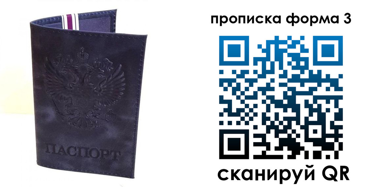 прописка паспорт в Сегеже